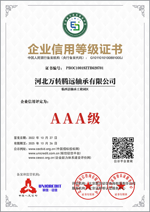 企業信用(yong)等級證書(shu)