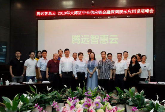 1563516472830701.png 騰遠(yuǎn)惠雲-中雲(yun)供應鍊金(jīn)融深圳展(zhǎn)示應用說(shuō)明峰會在(zai)中亞矽谷(gu)海岸會議(yi)廳舉行