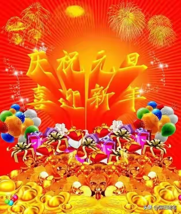 「原(yuán)創」 散文詩(shī)·2022,新年的美(měi)好祝福