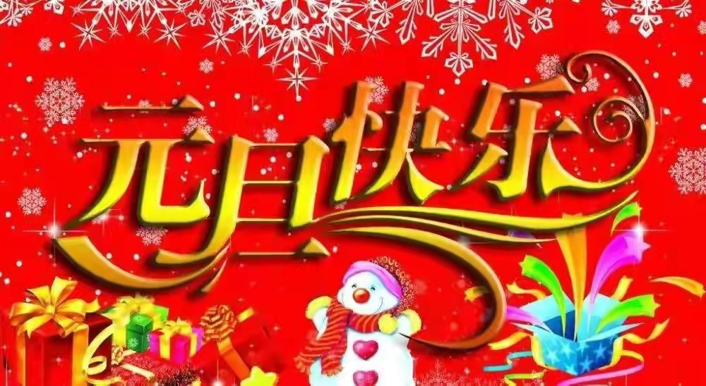 「原(yuan)創」 散文詩(shi)·2022,新年的美(měi)好祝福