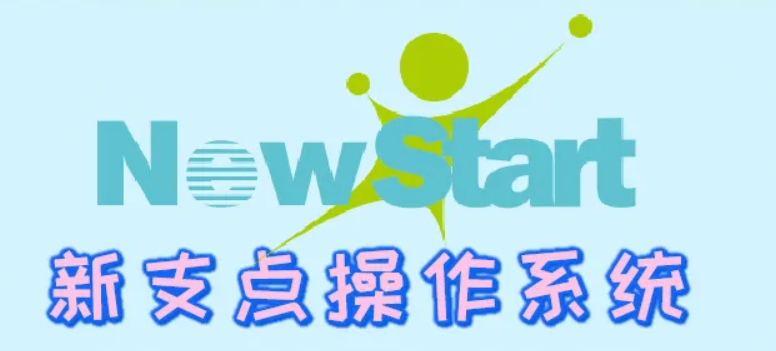 國産操作系統(tǒng)迎來新消息，堅(jian)持終換來結果(guǒ)