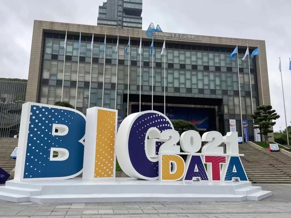 聚焦2021數博會:大(da)數據正向工業(ye)互聯網加速滲(shen)透