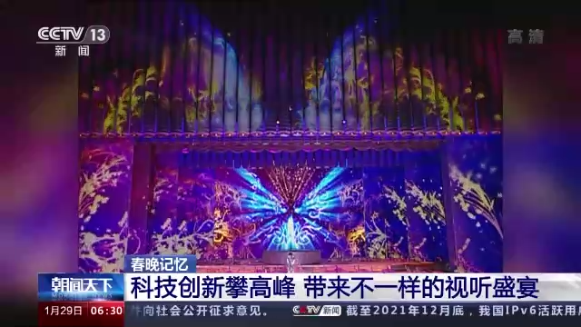 回(huí)望春晚(wan)40年 科技(jì)創新帶(dai)來不一(yī)樣的視(shi)聽盛宴(yan)