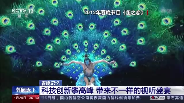 回(hui)望春晚(wǎn)40年 科技(jì)創新帶(dai)來不一(yi)樣的視(shì)聽盛宴(yan)
