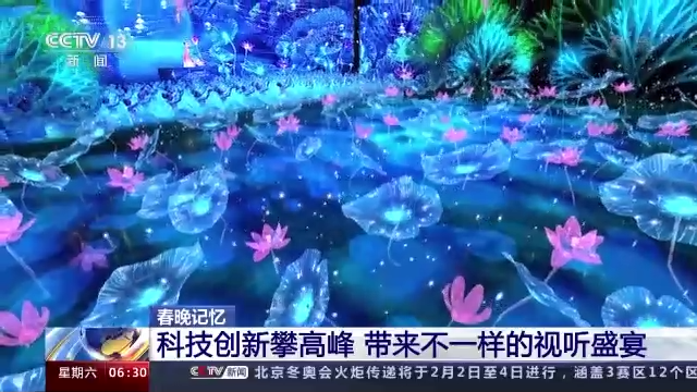 回(hui)望春晚(wǎn)40年 科技(ji)創新帶(dài)來不一(yi)樣的視(shi)聽盛宴(yàn)