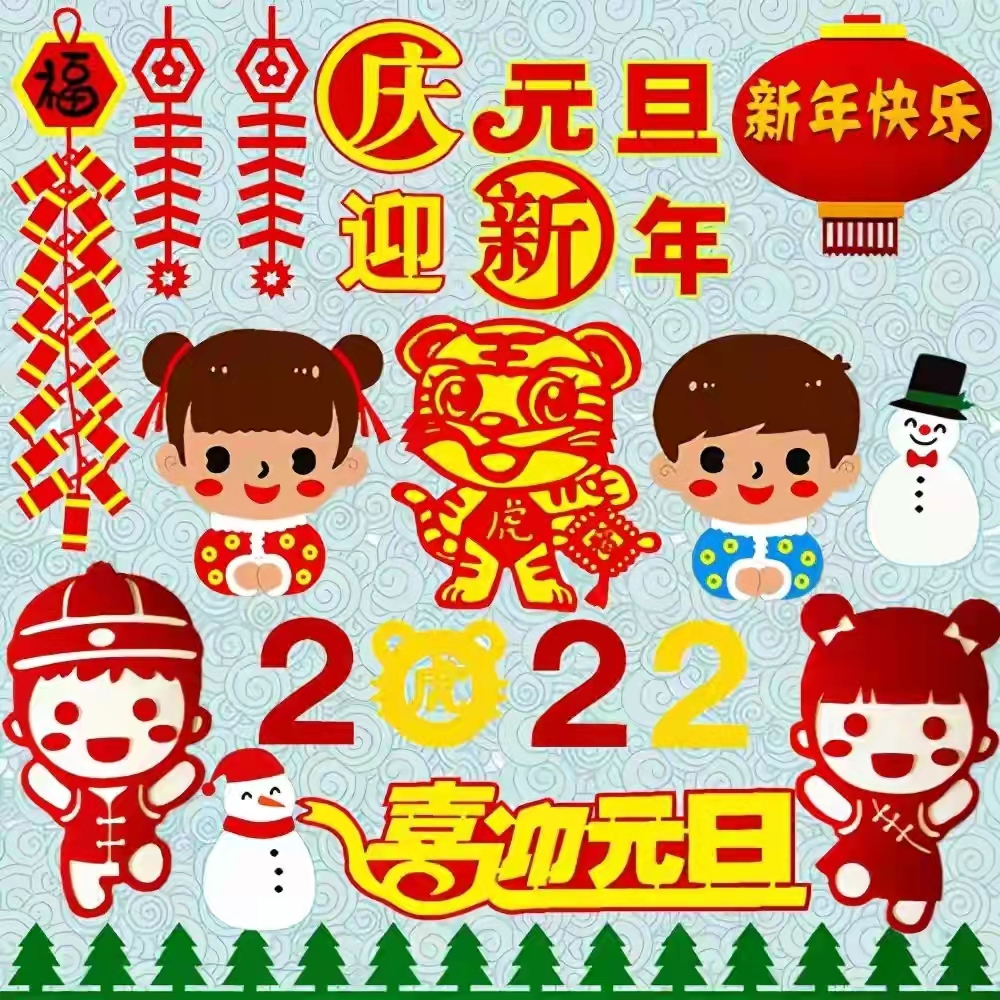 「原(yuán)創」 散文詩(shi)·2022,新年的美(mei)好祝福