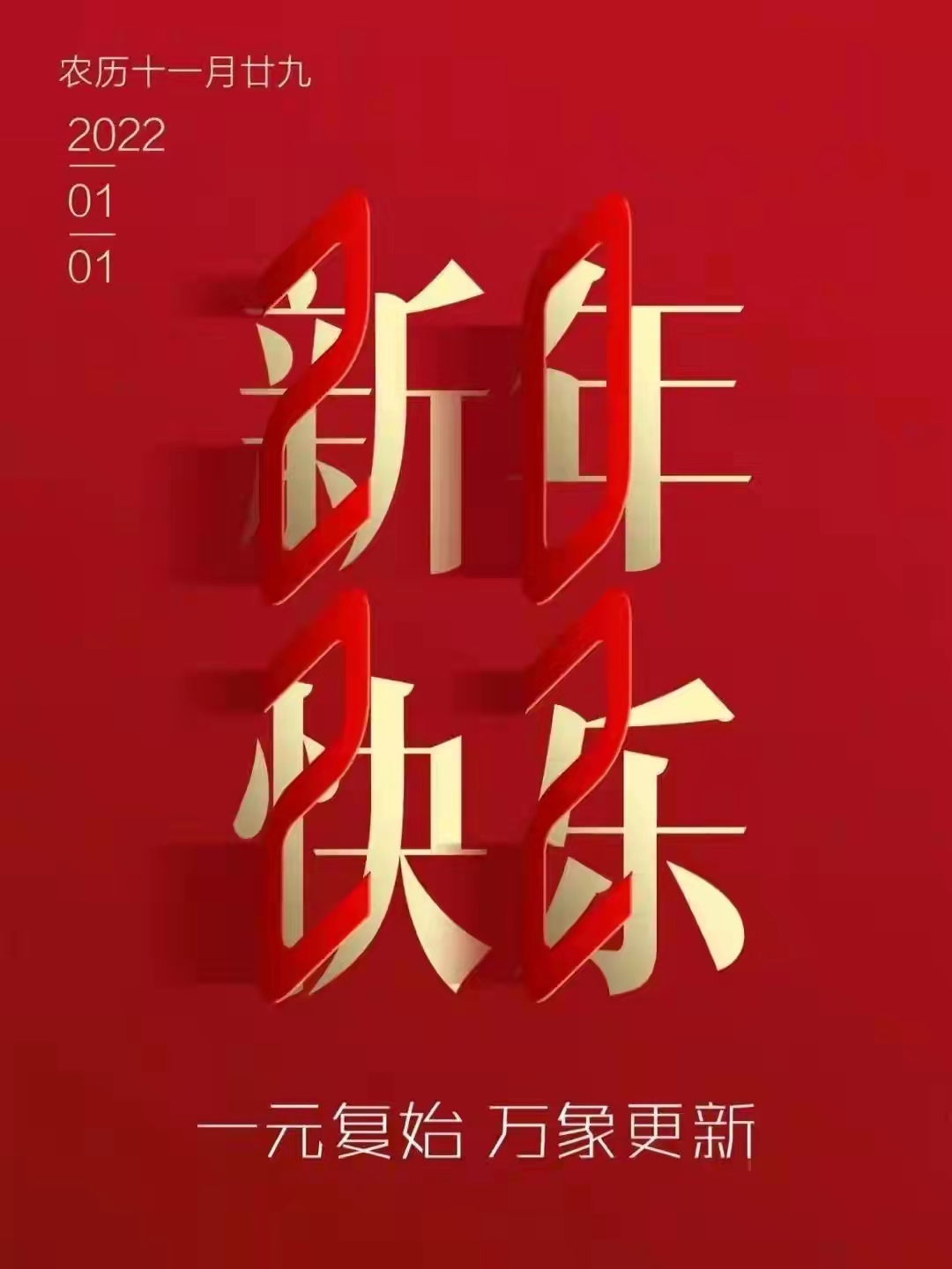 「原(yuan)創」 散文詩(shi)·2022,新年的美(měi)好祝福